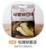 松茸珍菌汤(合作) 商品缩略图0