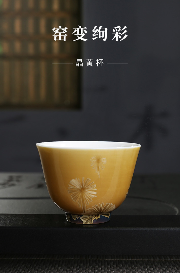 八马茶具|窑变绚彩-晶黄杯 瓷器功夫茶杯单个装