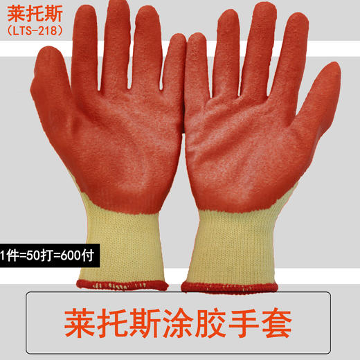 【莱托斯LTS-218】涂胶侵渍手套 莱托斯涂胶手套 涂胶手套 耐磨手套 商品图5