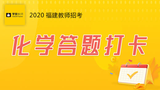 学赞化学答题打卡 商品图0