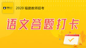 学赞语文答题打卡