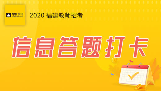 学赞信息答题打卡 商品图0