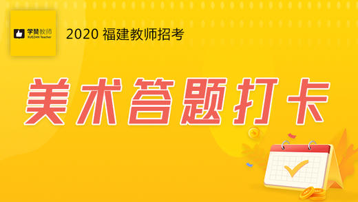 学赞美术答题打卡 商品图0