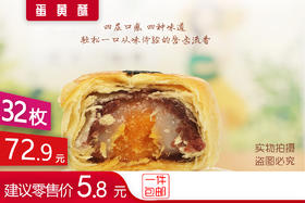雪媚娘皮蛋黄酥，三天爆销千箱，好食不容错过！