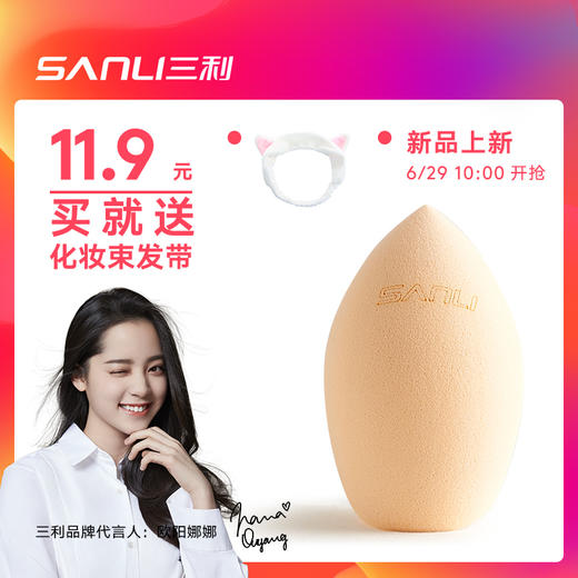 三利美妆蛋干湿两用彩妆蛋化妆工具气垫粉底液海绵葫芦粉扑2个装 商品图0