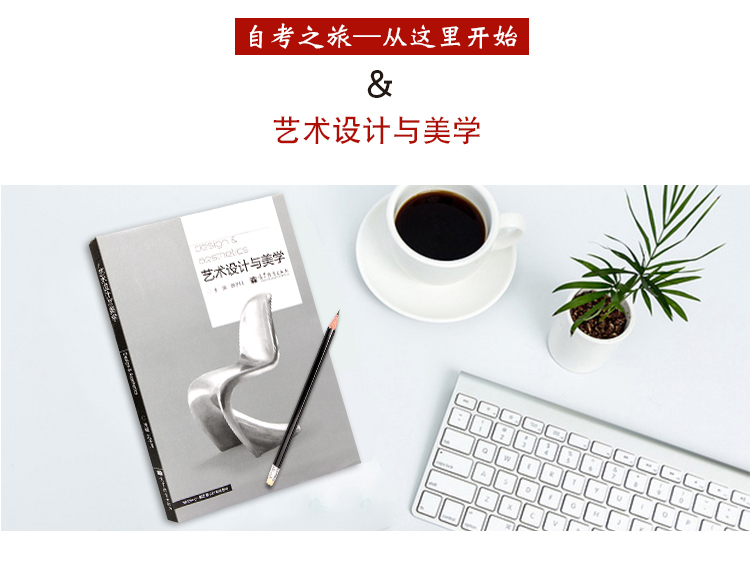 全新正版广东自考教材04026 4026艺术设计与美学 刘子川主编 高等教育