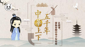 每天10分钟讲给孩子有趣、易懂的中国历史朝代故事