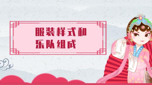 9.服装样式和乐队组成 商品图0