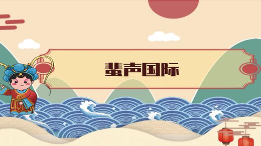 34.	蜚声国际 商品图0