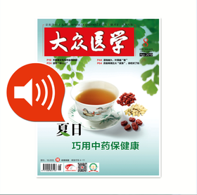 2019年第8期有声杂志