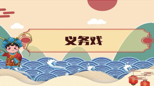 31.	义务戏 商品图0