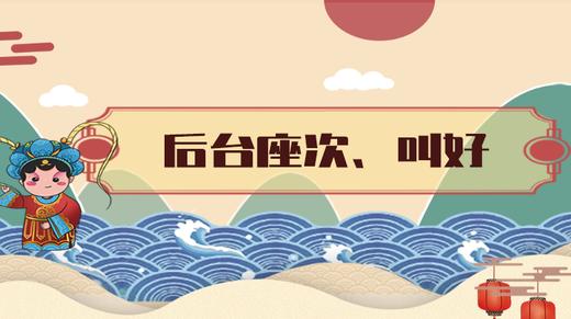 29.	后台座次、叫好 商品图0