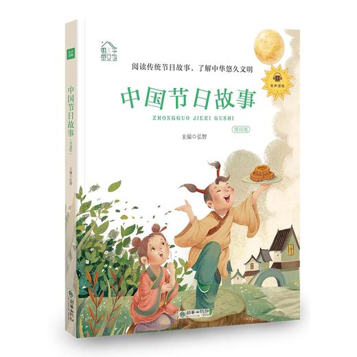 朝华童文馆：中华美德故事 商品图1