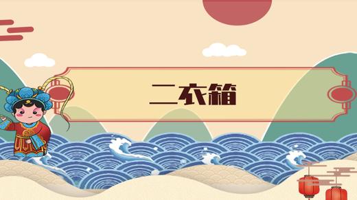 13.	二衣箱 商品图0