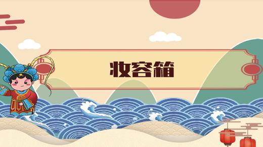 15.	妆容箱 商品图0