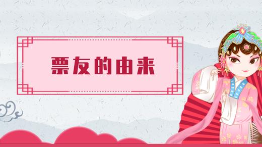 6.京剧的特点（下） 商品图0