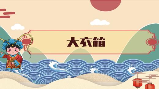 12.	大衣箱 商品图0