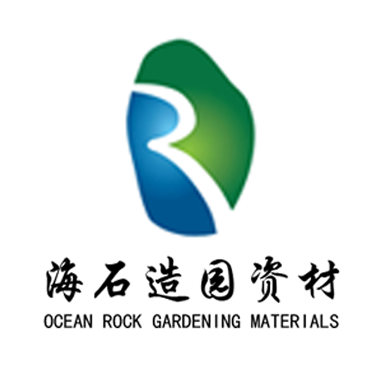 海石造园资材