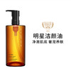 植村秀明星琥珀臻萃洁颜油脸部深层清洁卸妆洁面温和不刺激450ml 商品缩略图0