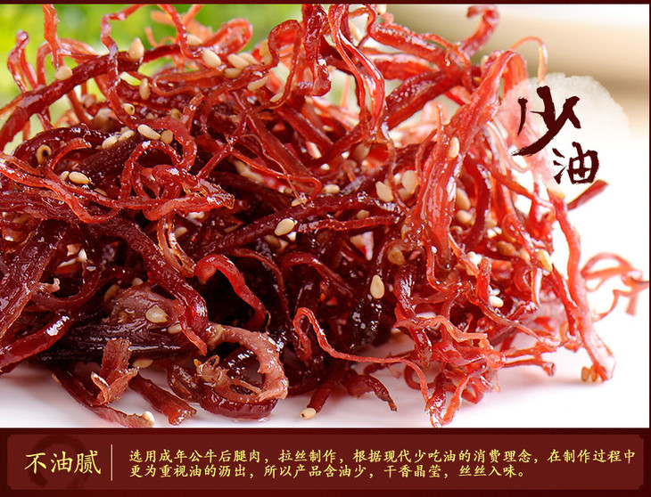 老川东龙须牛肉丝灯影牛肉丝101g