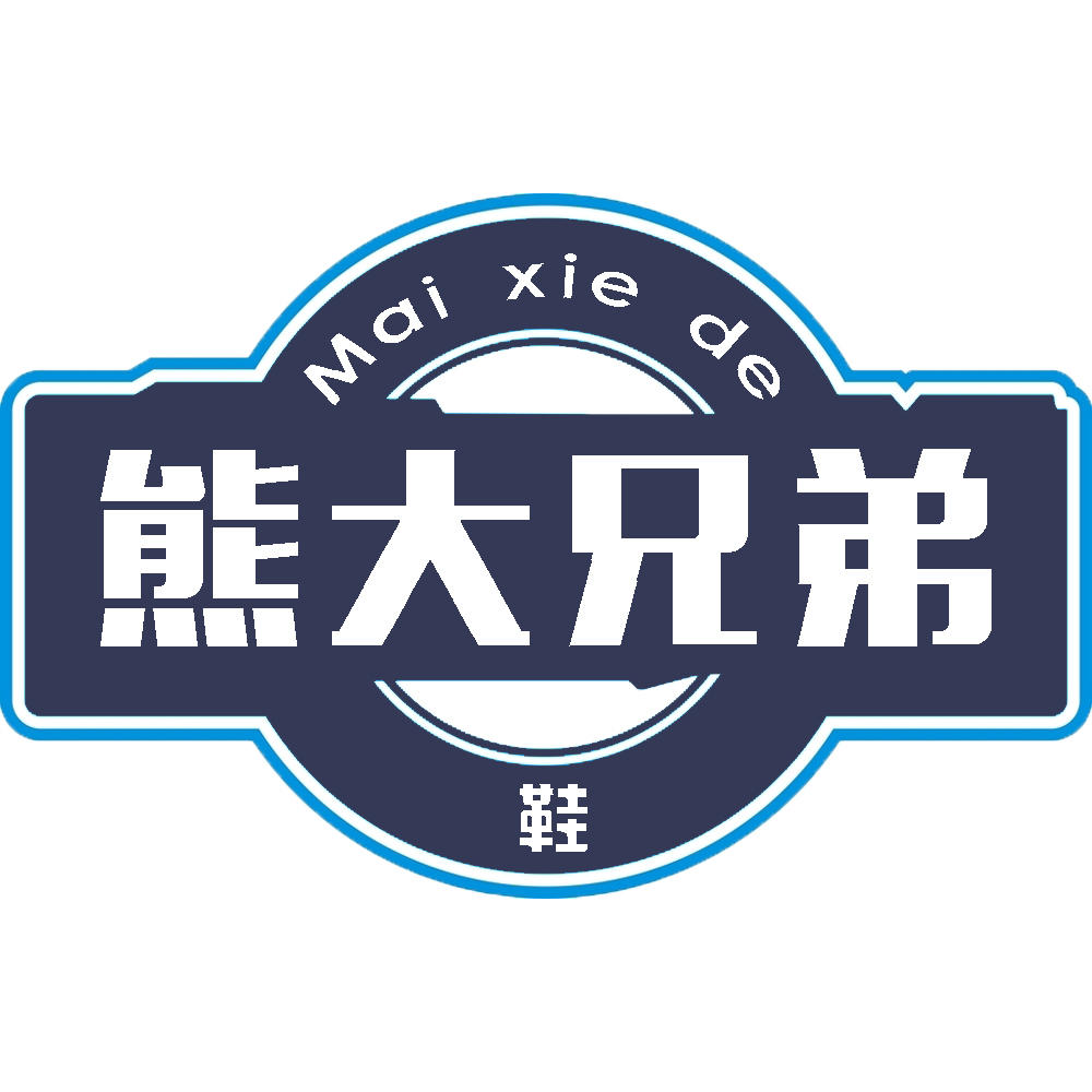 熊大兄弟-潮鞋200509