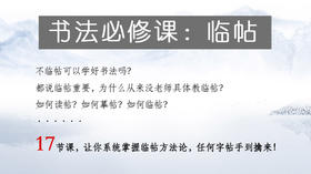 1.不临帖可以学好书法吗？