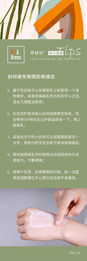 怎样才能避免物理防晒搓泥？