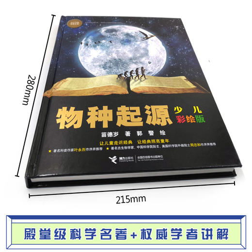 【全6册】少儿万有经典文库少儿彩绘版 本草纲目+资本论+山海经+ 国富论+天演论+物种起源 儿童科普百科全书 青少年课外读物 商品图6
