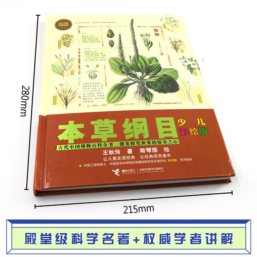 【全6册】少儿万有经典文库少儿彩绘版 本草纲目+资本论+山海经+ 国富论+天演论+物种起源 儿童科普百科全书 青少年课外读物 商品图2