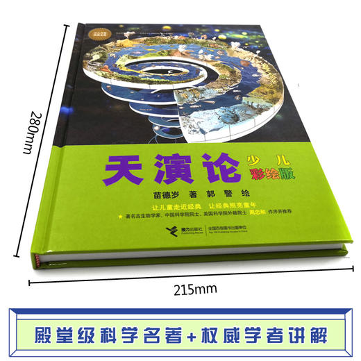 【全6册】少儿万有经典文库少儿彩绘版 本草纲目+资本论+山海经+ 国富论+天演论+物种起源 儿童科普百科全书 青少年课外读物 商品图5