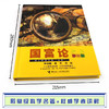 【全6册】少儿万有经典文库少儿彩绘版 本草纲目+资本论+山海经+ 国富论+天演论+物种起源 儿童科普百科全书 青少年课外读物 商品缩略图3