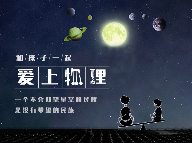 和孩子一起爱上物理（高维版）