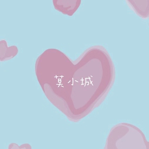 莫小城的杂货铺200509