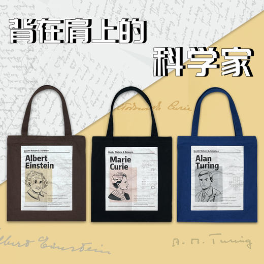 下架 科学家系列帆布袋 大容量原创复古报纸风环保单肩手提袋 商品图8
