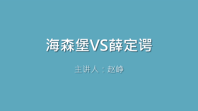 第15课 海森堡VS薛定谔