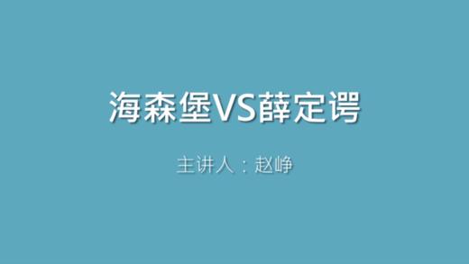 第15课 海森堡VS薛定谔 商品图0