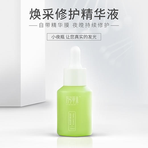 精华使用小技巧 商品图0