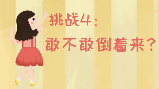 21天运动习惯养成计划——挑战4：敢不敢倒着来？ 商品图0