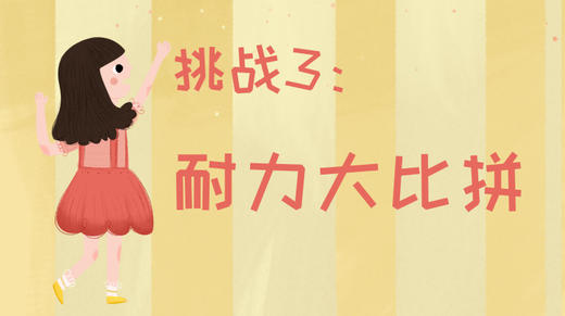 21天运动习惯养成计划——挑战3：速度基本功 商品图0