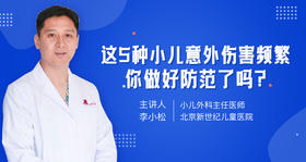 小儿常见意外伤护理方法