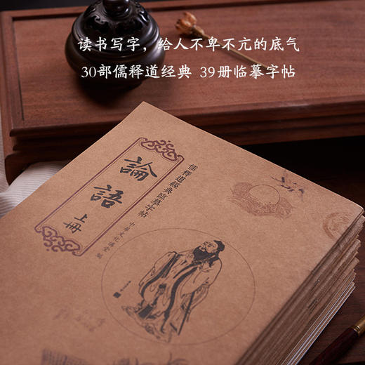 【益品书屋】中华文化经典抄经系列 |《儒释道经典临摹字帖》 共39册丨儒家、道家、佛家30部经典，临摹精读 商品图4