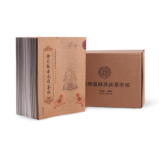 【益品书屋】中华文化经典抄经系列 |《儒释道经典临摹字帖》 共39册丨儒家、道家、佛家30部经典，临摹精读 商品图1