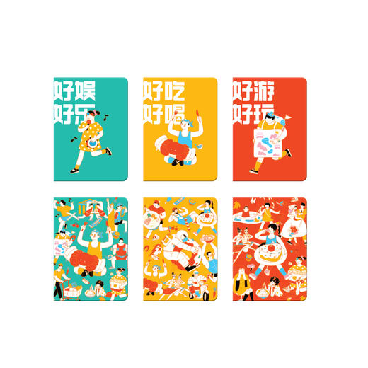 吃喝玩乐系列 软皮笔记本 商品图0