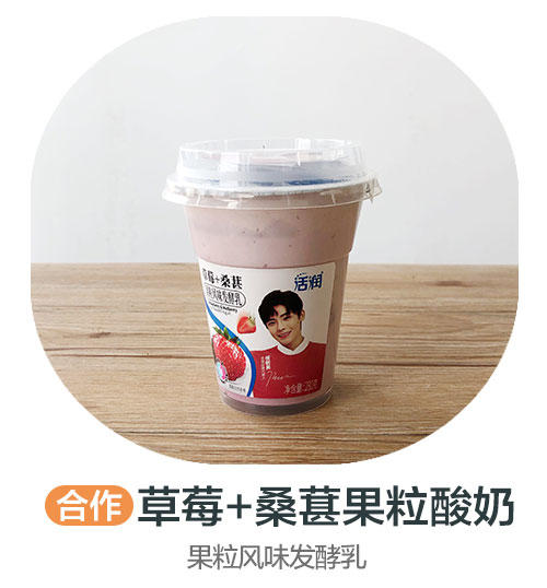 新希望活润桑葚草莓味风味发酵乳 （哈尔滨-合作） 商品图0