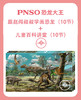 PNSO恐龙大王 20节免费课 商品缩略图0