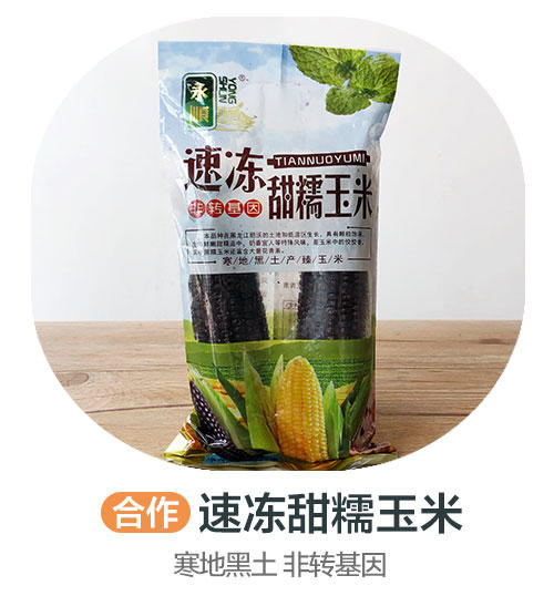 紫黑玉米（合作） 商品图0