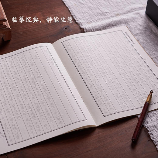 【益品书屋】中华文化经典抄经系列 |《儒释道经典临摹字帖》 共39册丨儒家、道家、佛家30部经典，临摹精读 商品图2