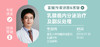 李剑伟医生：如何打赢内分泌治疗的“持久战”？ 商品缩略图0