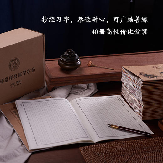 【益品书屋】中华文化经典抄经系列 |《儒释道经典临摹字帖》 共39册丨儒家、道家、佛家30部经典，临摹精读 商品图3