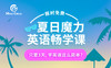 Magic Circle 魔力圈英语 限时免费 商品缩略图0